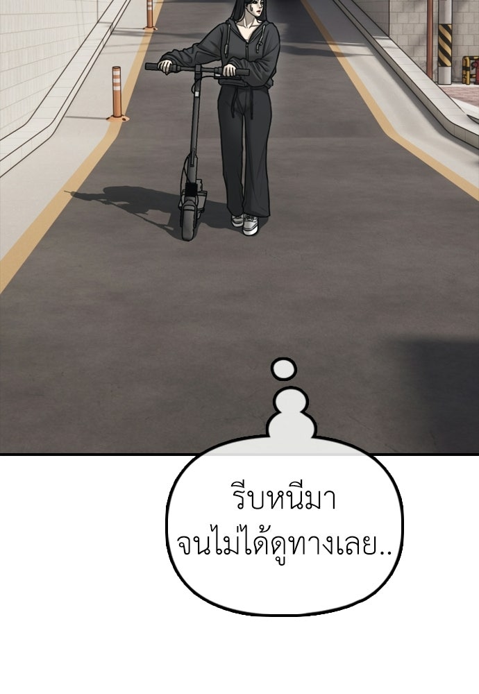 ผู้กล้าฝ่าวันสิ้นโลก - หน้า 73