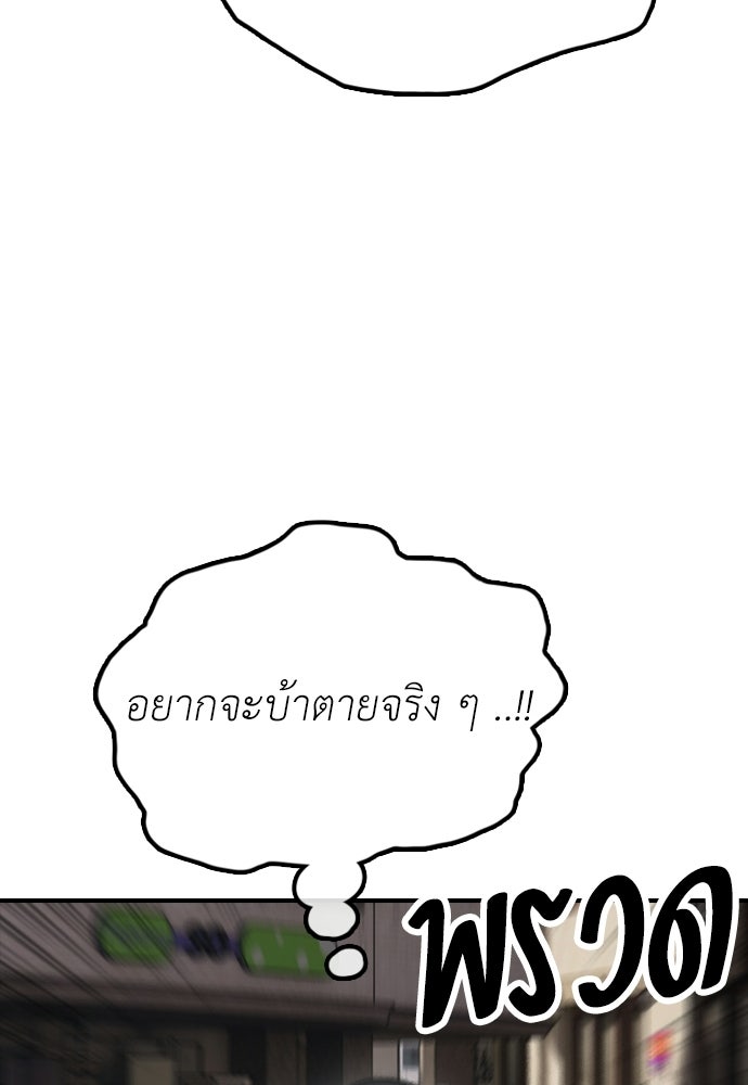 ผู้กล้าฝ่าวันสิ้นโลก - หน้า 76