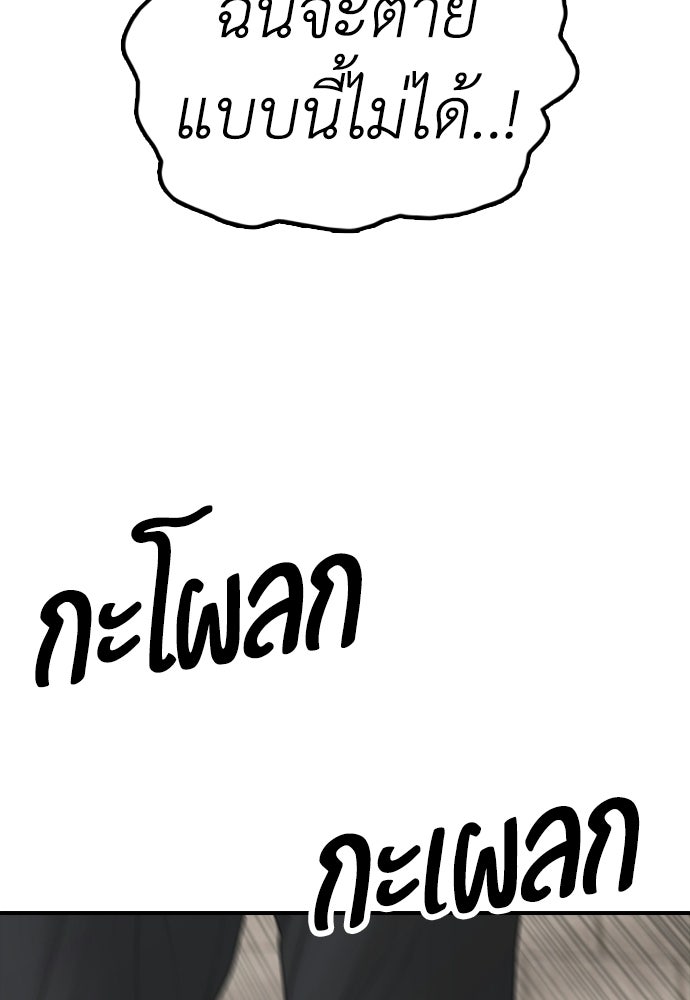 ผู้กล้าฝ่าวันสิ้นโลก - หน้า 82