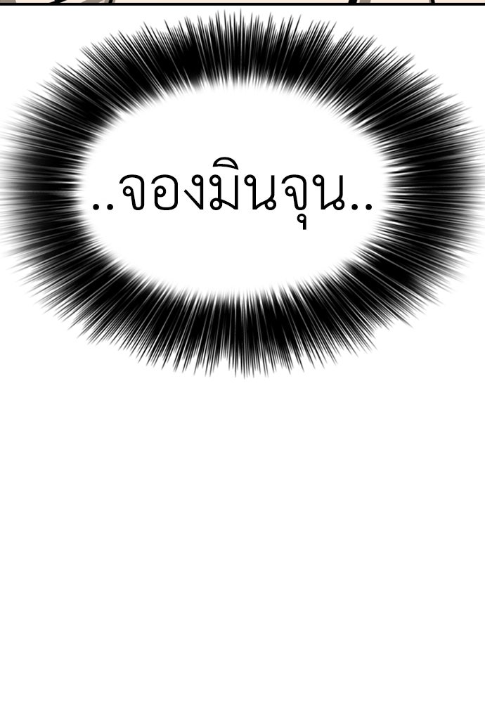 ผู้กล้าฝ่าวันสิ้นโลก - หน้า 95