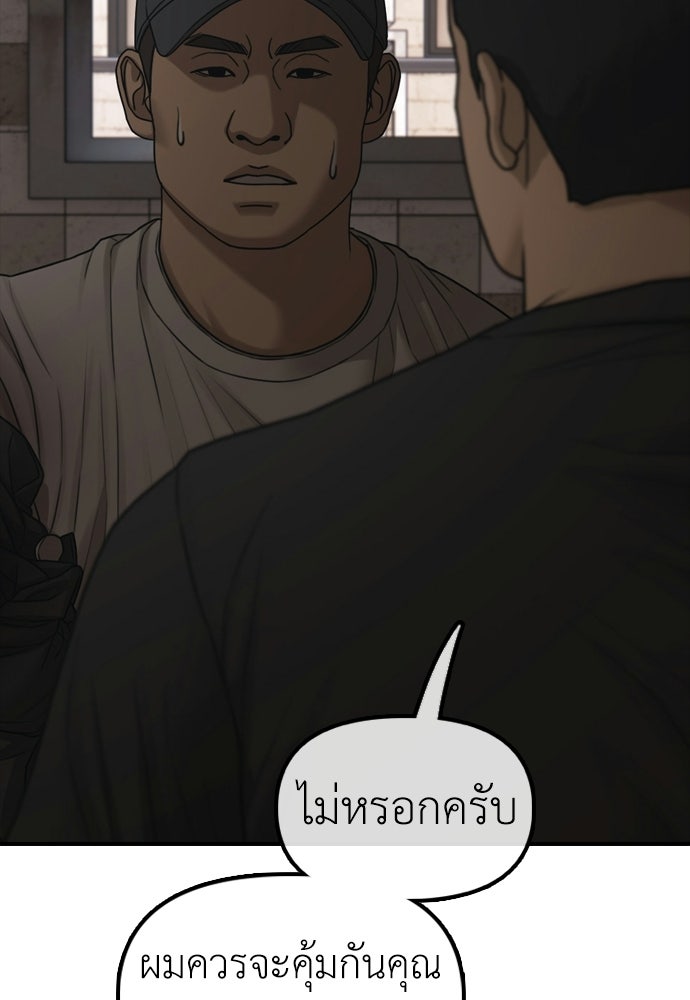 ผู้กล้าฝ่าวันสิ้นโลก - หน้า 33