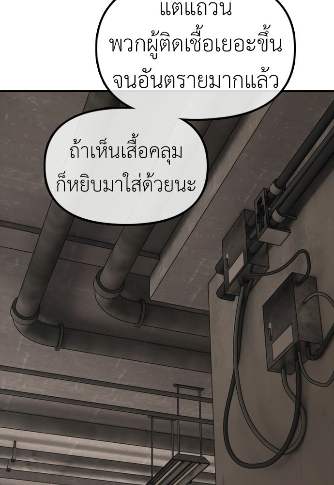 ผู้กล้าฝ่าวันสิ้นโลก - หน้า 40