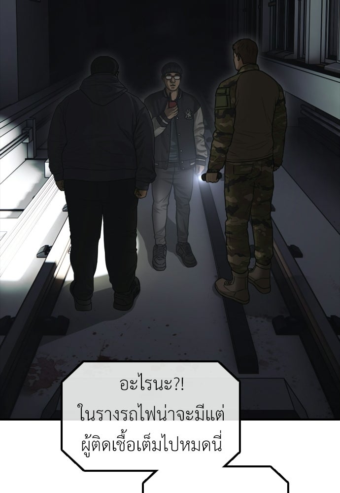 ผู้กล้าฝ่าวันสิ้นโลก - หน้า 45