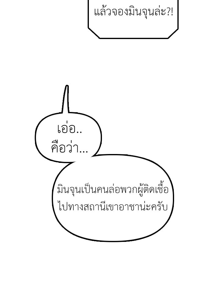 ผู้กล้าฝ่าวันสิ้นโลก - หน้า 46