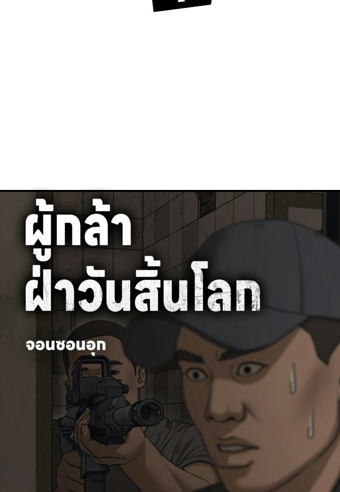 ผู้กล้าฝ่าวันสิ้นโลก - หน้า 7