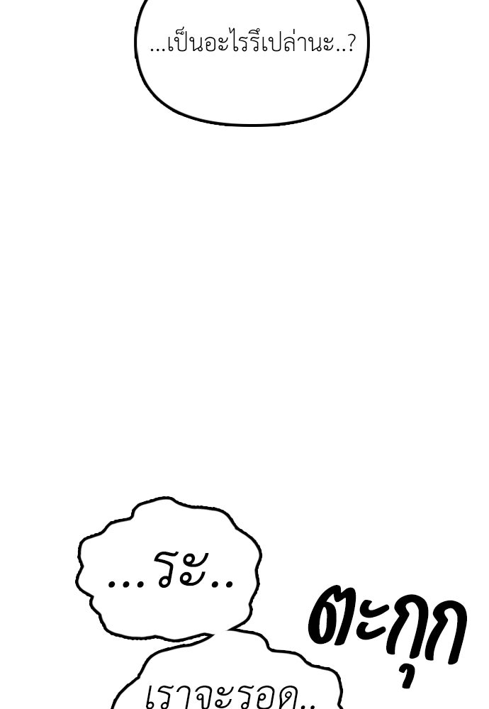 ผู้กล้าฝ่าวันสิ้นโลก - หน้า 71