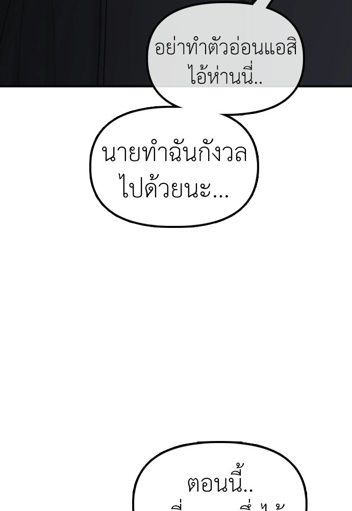 ผู้กล้าฝ่าวันสิ้นโลก - หน้า 73