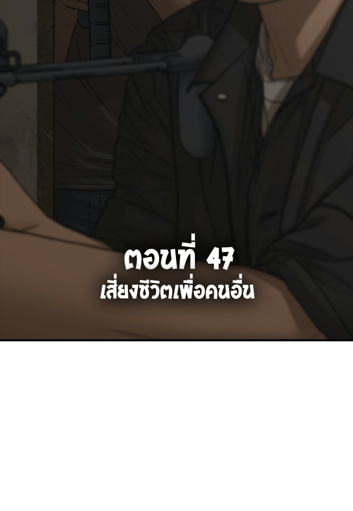 ผู้กล้าฝ่าวันสิ้นโลก - หน้า 8