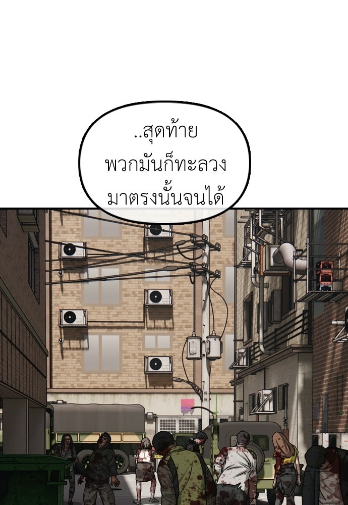 ผู้กล้าฝ่าวันสิ้นโลก - หน้า 91