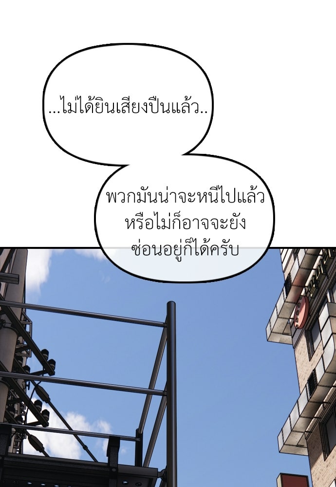 ผู้กล้าฝ่าวันสิ้นโลก - หน้า 97