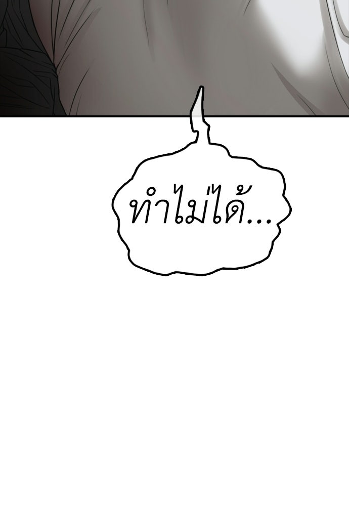 ผู้กล้าฝ่าวันสิ้นโลก - หน้า 112