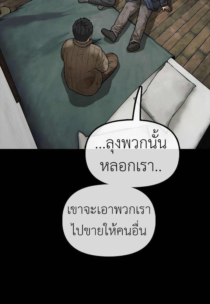 ผู้กล้าฝ่าวันสิ้นโลก - หน้า 154
