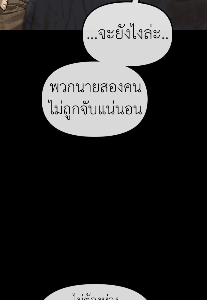 ผู้กล้าฝ่าวันสิ้นโลก - หน้า 157