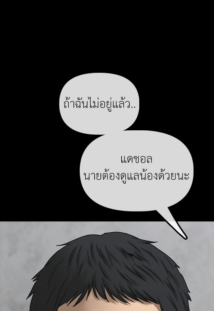 ผู้กล้าฝ่าวันสิ้นโลก - หน้า 162