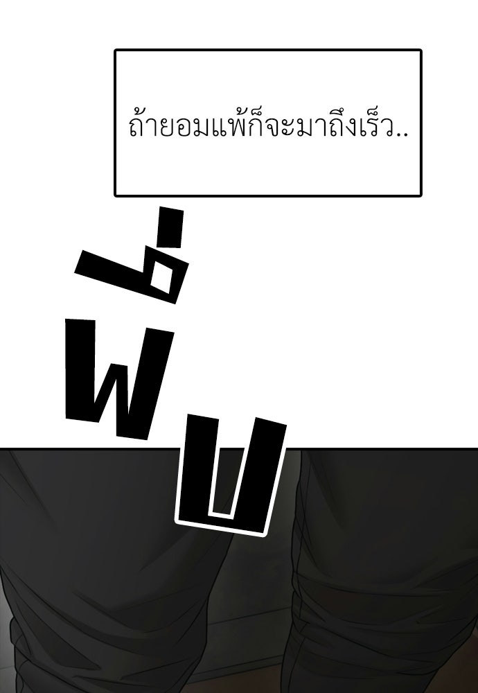 ผู้กล้าฝ่าวันสิ้นโลก - หน้า 199
