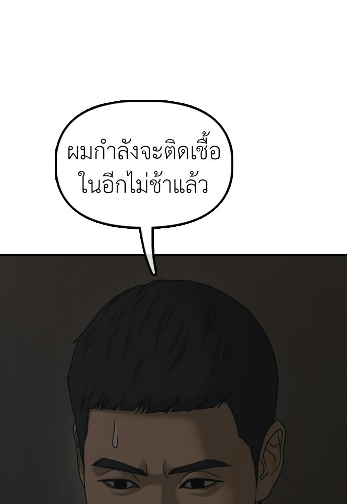 ผู้กล้าฝ่าวันสิ้นโลก - หน้า 30