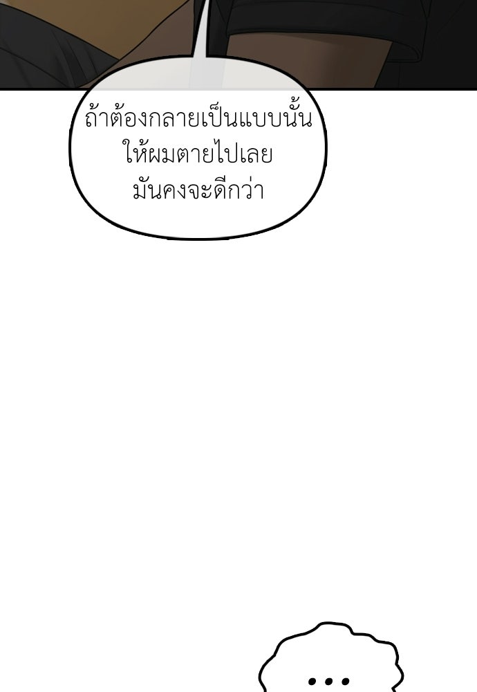 ผู้กล้าฝ่าวันสิ้นโลก - หน้า 36