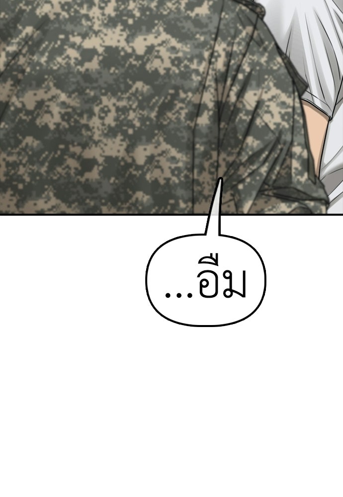 ผู้กล้าฝ่าวันสิ้นโลก - หน้า 47