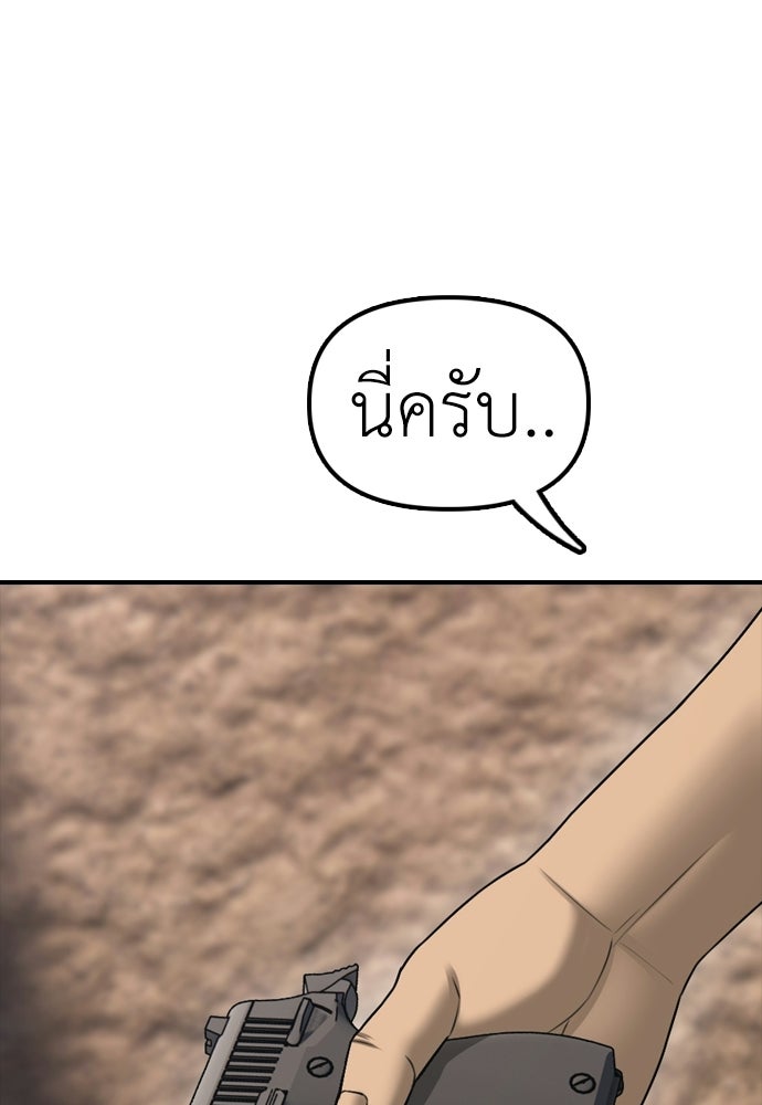 ผู้กล้าฝ่าวันสิ้นโลก - หน้า 48