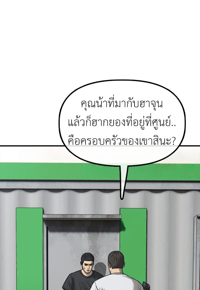 ผู้กล้าฝ่าวันสิ้นโลก - หน้า 60