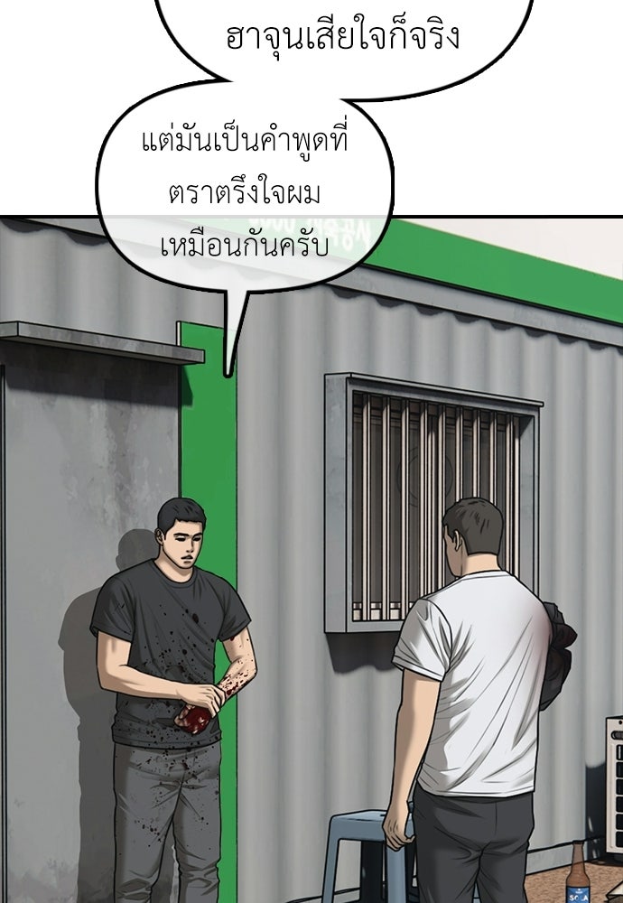 ผู้กล้าฝ่าวันสิ้นโลก - หน้า 75