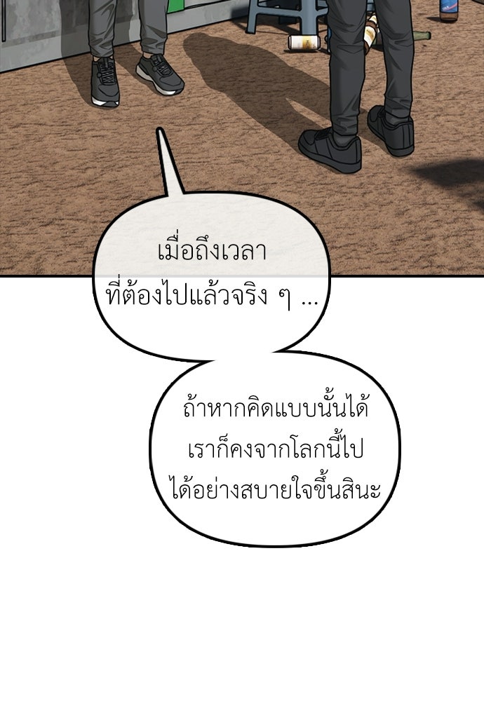 ผู้กล้าฝ่าวันสิ้นโลก - หน้า 76