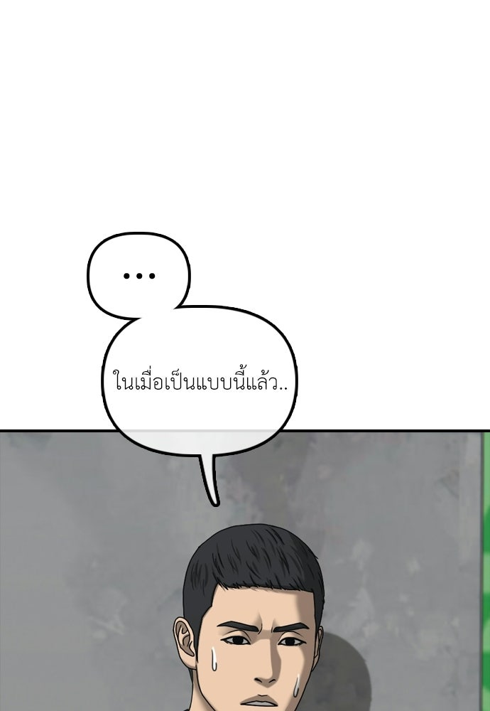 ผู้กล้าฝ่าวันสิ้นโลก - หน้า 77