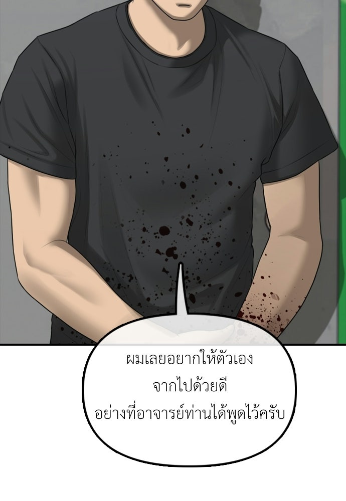 ผู้กล้าฝ่าวันสิ้นโลก - หน้า 78