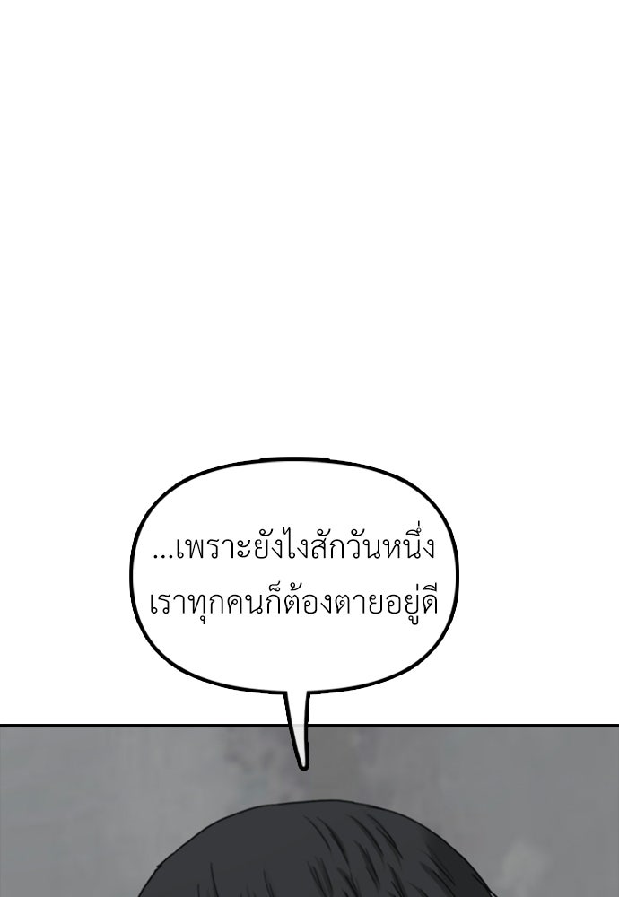 ผู้กล้าฝ่าวันสิ้นโลก - หน้า 79