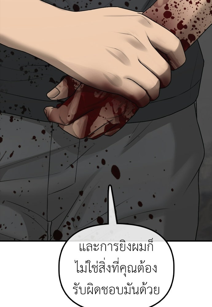 ผู้กล้าฝ่าวันสิ้นโลก - หน้า 82