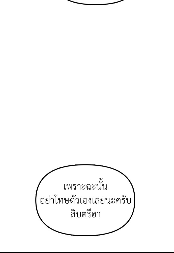 ผู้กล้าฝ่าวันสิ้นโลก - หน้า 83