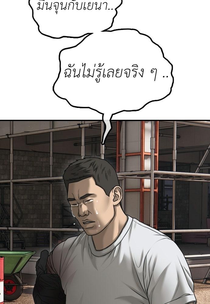 ผู้กล้าฝ่าวันสิ้นโลก - หน้า 86