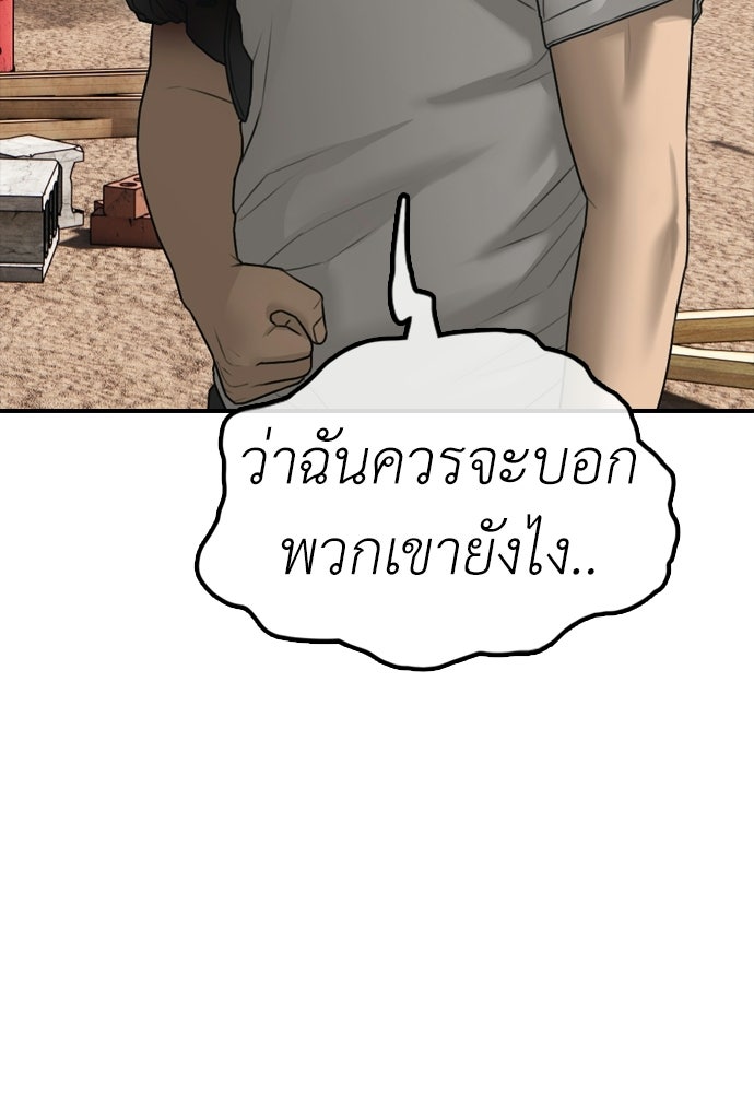 ผู้กล้าฝ่าวันสิ้นโลก - หน้า 87