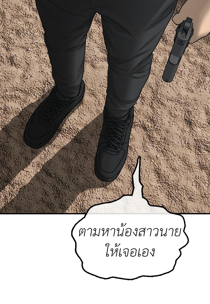 ผู้กล้าฝ่าวันสิ้นโลก - หน้า 89