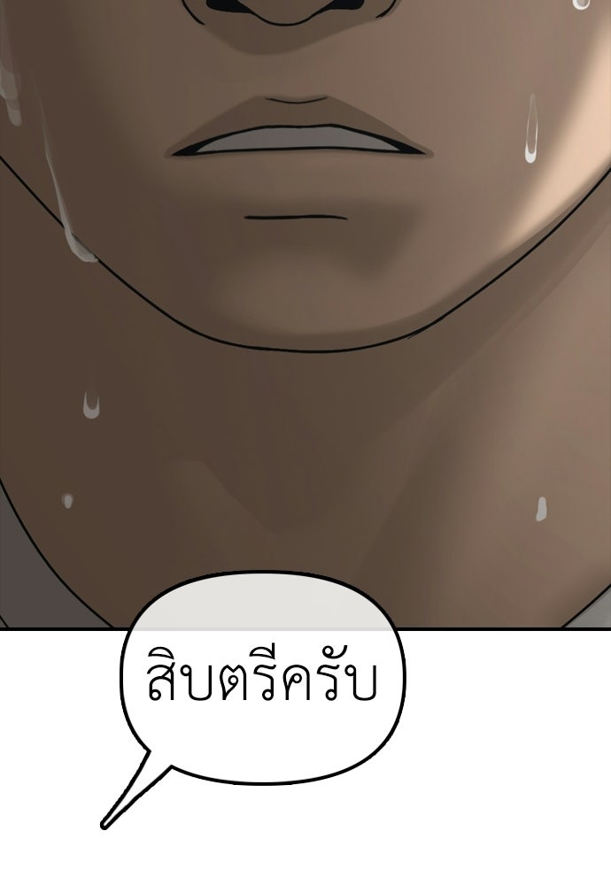 ผู้กล้าฝ่าวันสิ้นโลก - หน้า 91