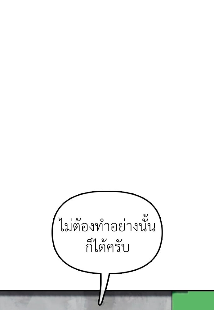 ผู้กล้าฝ่าวันสิ้นโลก - หน้า 92