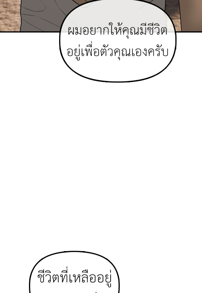 ผู้กล้าฝ่าวันสิ้นโลก - หน้า 96