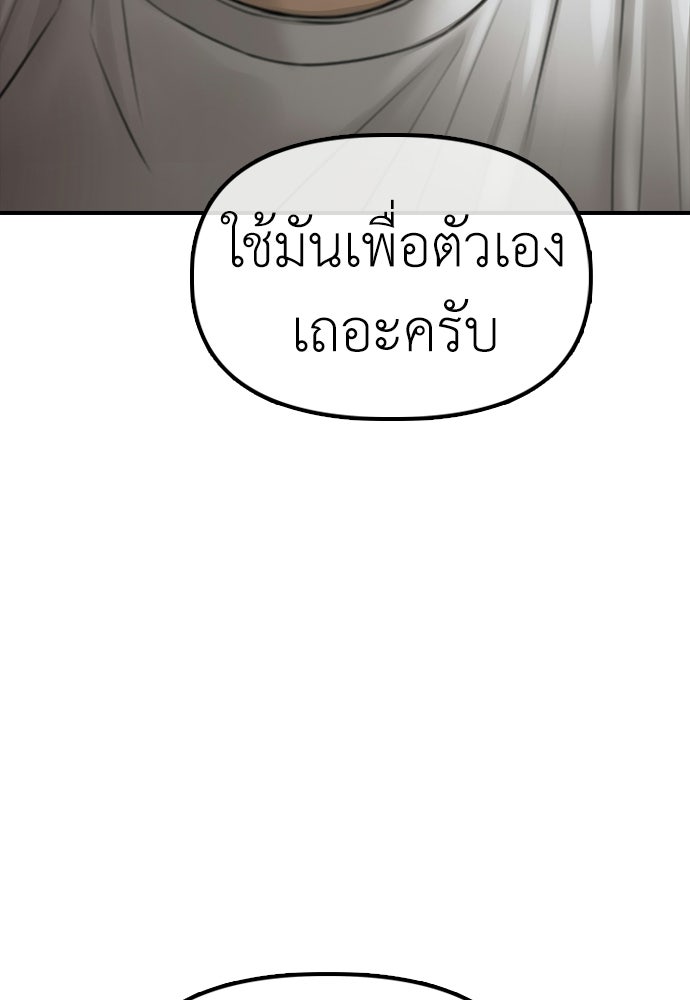 ผู้กล้าฝ่าวันสิ้นโลก - หน้า 98