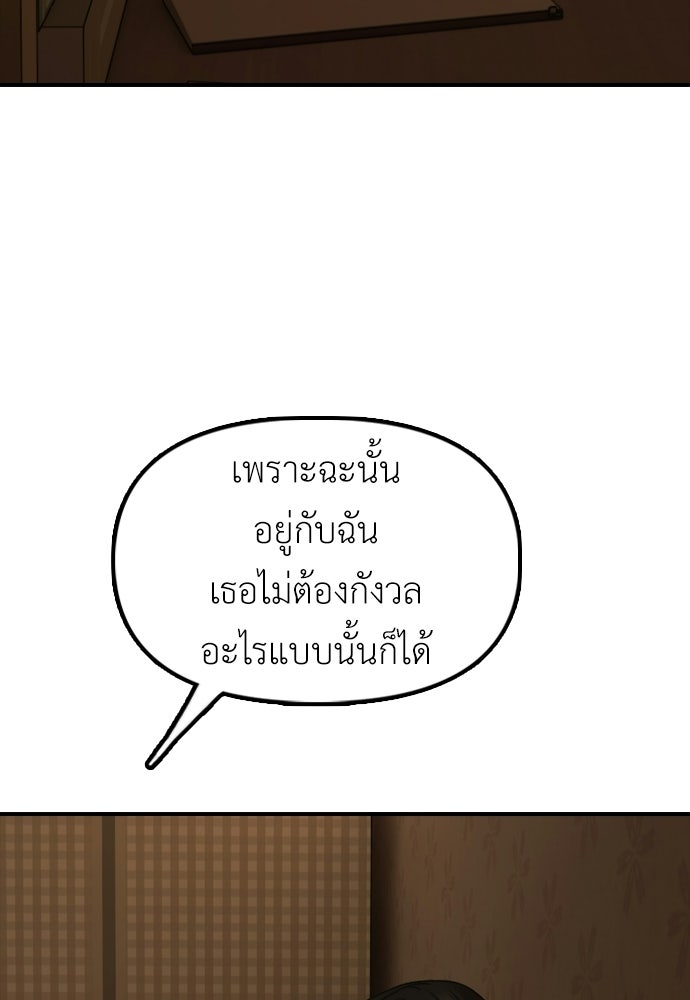 ผู้กล้าฝ่าวันสิ้นโลก - หน้า 101