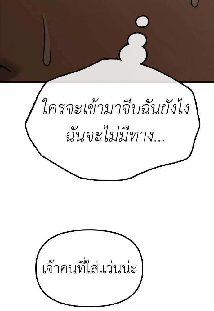 ผู้กล้าฝ่าวันสิ้นโลก - หน้า 115