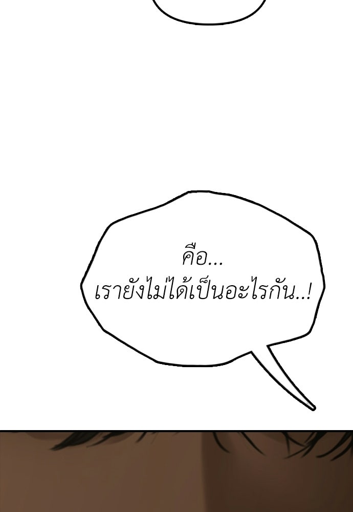 ผู้กล้าฝ่าวันสิ้นโลก - หน้า 124