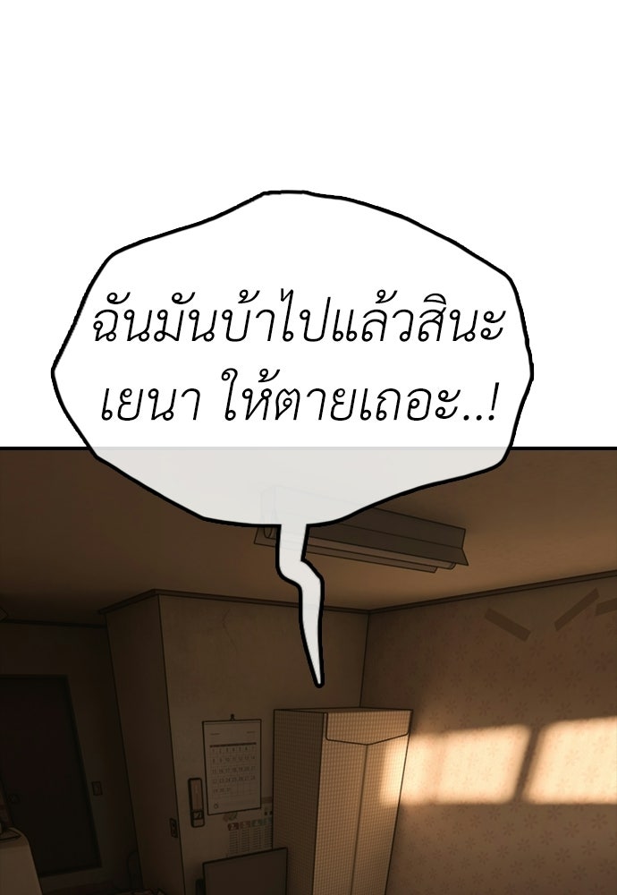 ผู้กล้าฝ่าวันสิ้นโลก - หน้า 136
