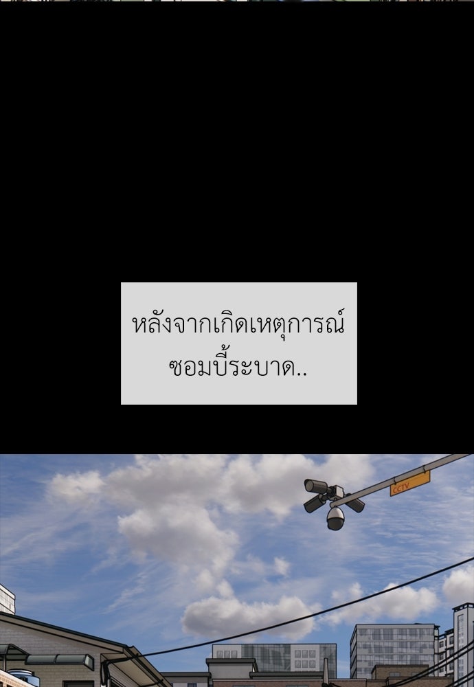 ผู้กล้าฝ่าวันสิ้นโลก - หน้า 149
