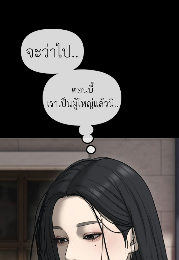 ผู้กล้าฝ่าวันสิ้นโลก - หน้า 159