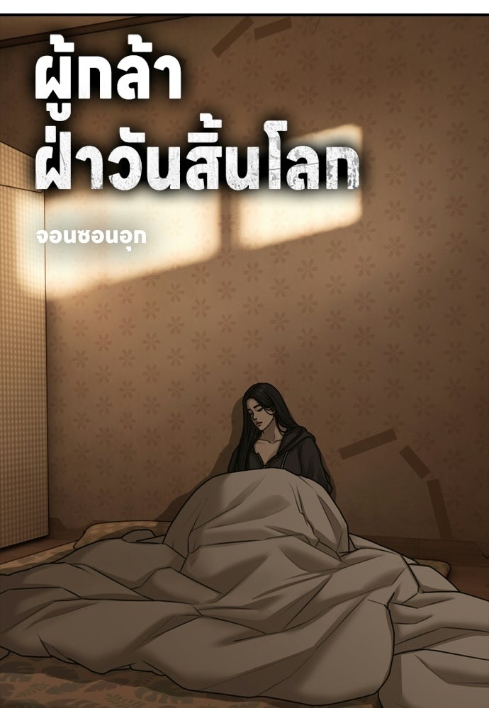 ผู้กล้าฝ่าวันสิ้นโลก - หน้า 16