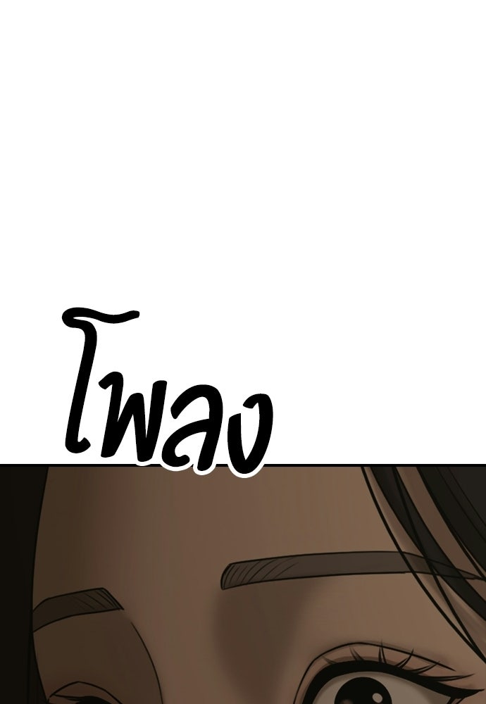 ผู้กล้าฝ่าวันสิ้นโลก - หน้า 19