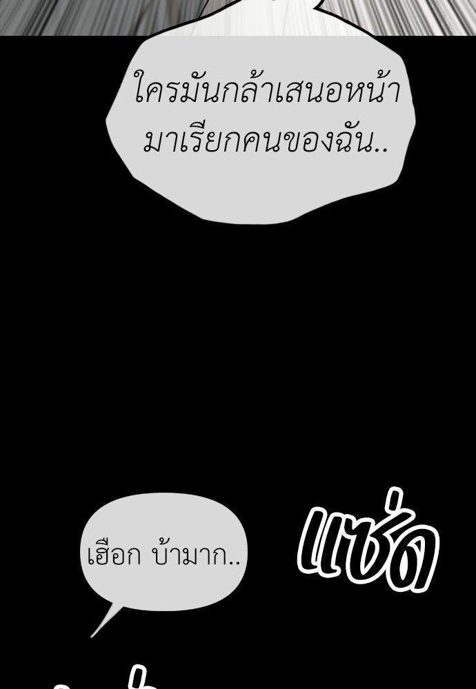ผู้กล้าฝ่าวันสิ้นโลก - หน้า 191