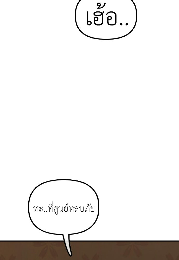 ผู้กล้าฝ่าวันสิ้นโลก - หน้า 53