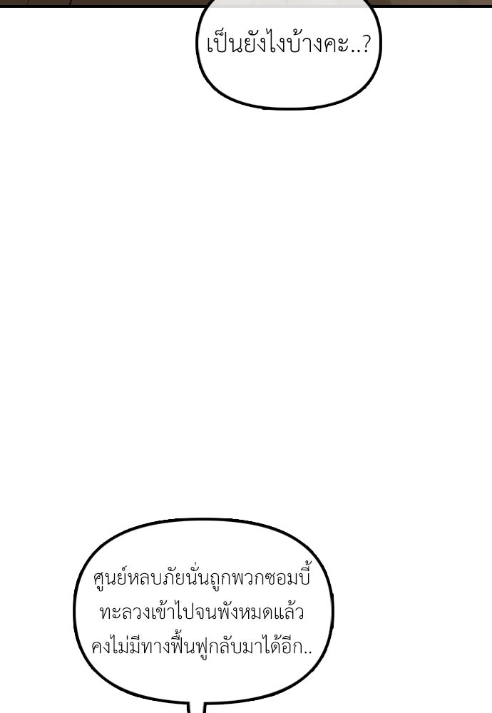 ผู้กล้าฝ่าวันสิ้นโลก - หน้า 55