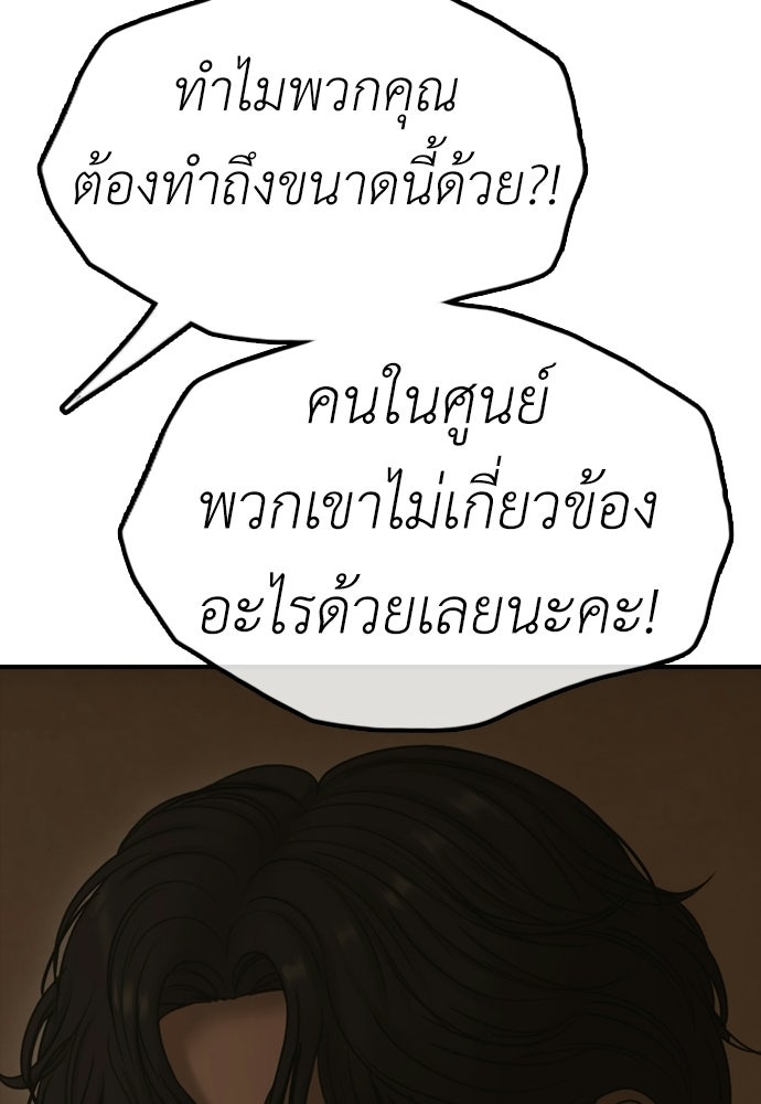 ผู้กล้าฝ่าวันสิ้นโลก - หน้า 60